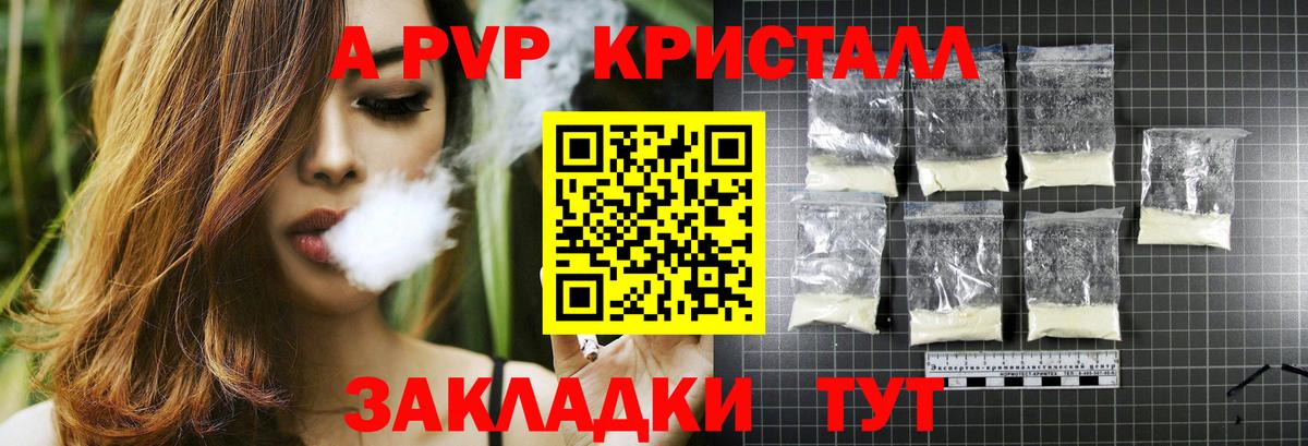 Alpha PVP VHQ  A-PVP СК  Альфа ПВП крисы CK  Дальнереченск  Alpha PVP  Вход с VPN 