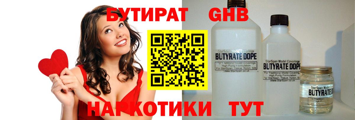 БУТИРАТ вода Дальнереченск