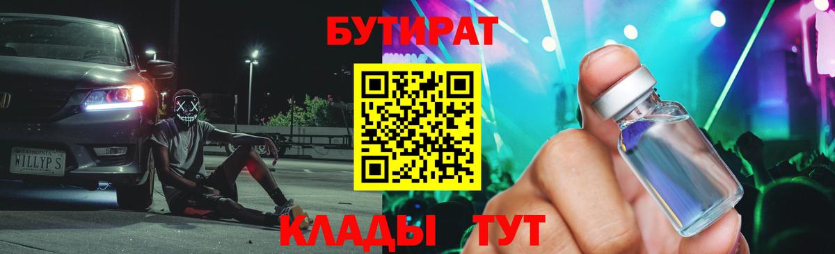 Дальнереченск  Бутират  Вход с VPN  БУТИРАТ буратино 