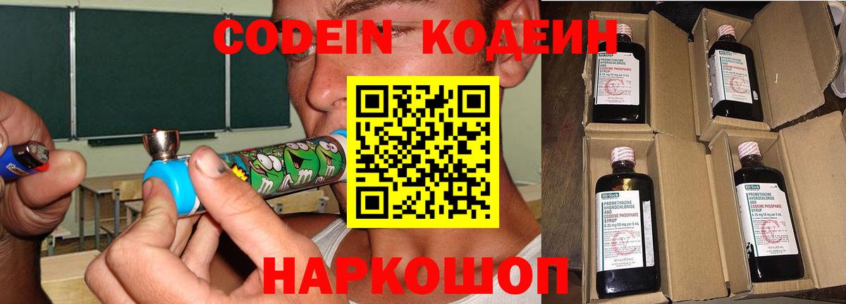 Кодеиновый сироп Lean Purple Drank  Вход с VPN  Codein напиток Lean (лин)  Дальнереченск 