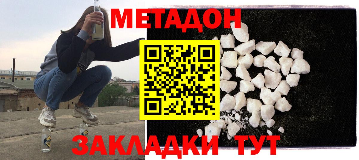 Метадон мёд  МЕТАДОН белоснежный  Дальнереченск  Вход с VPN 